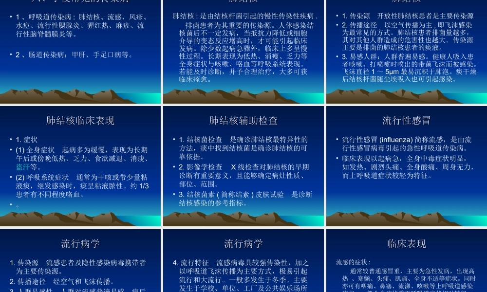 学校传染病防控知识培训