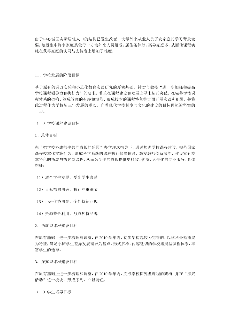 自主发展规划_第2页