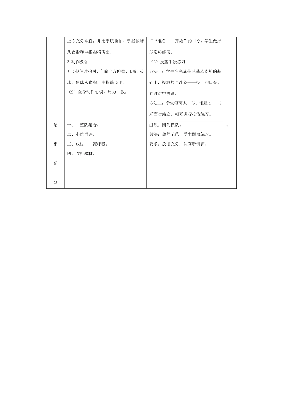 篮球选项教学课时计划二_第3页