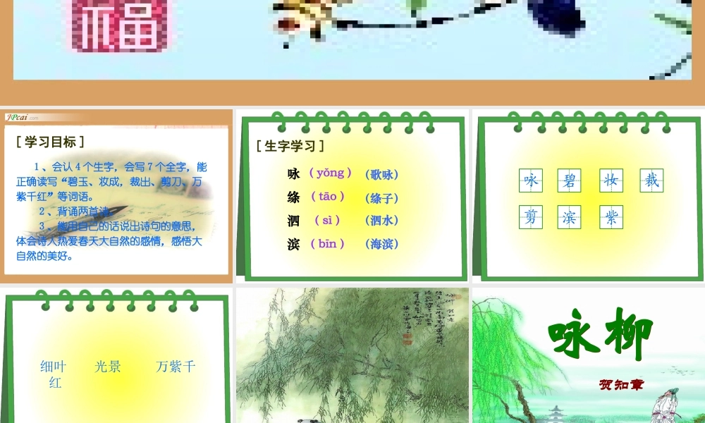 古诗两首咏柳春日