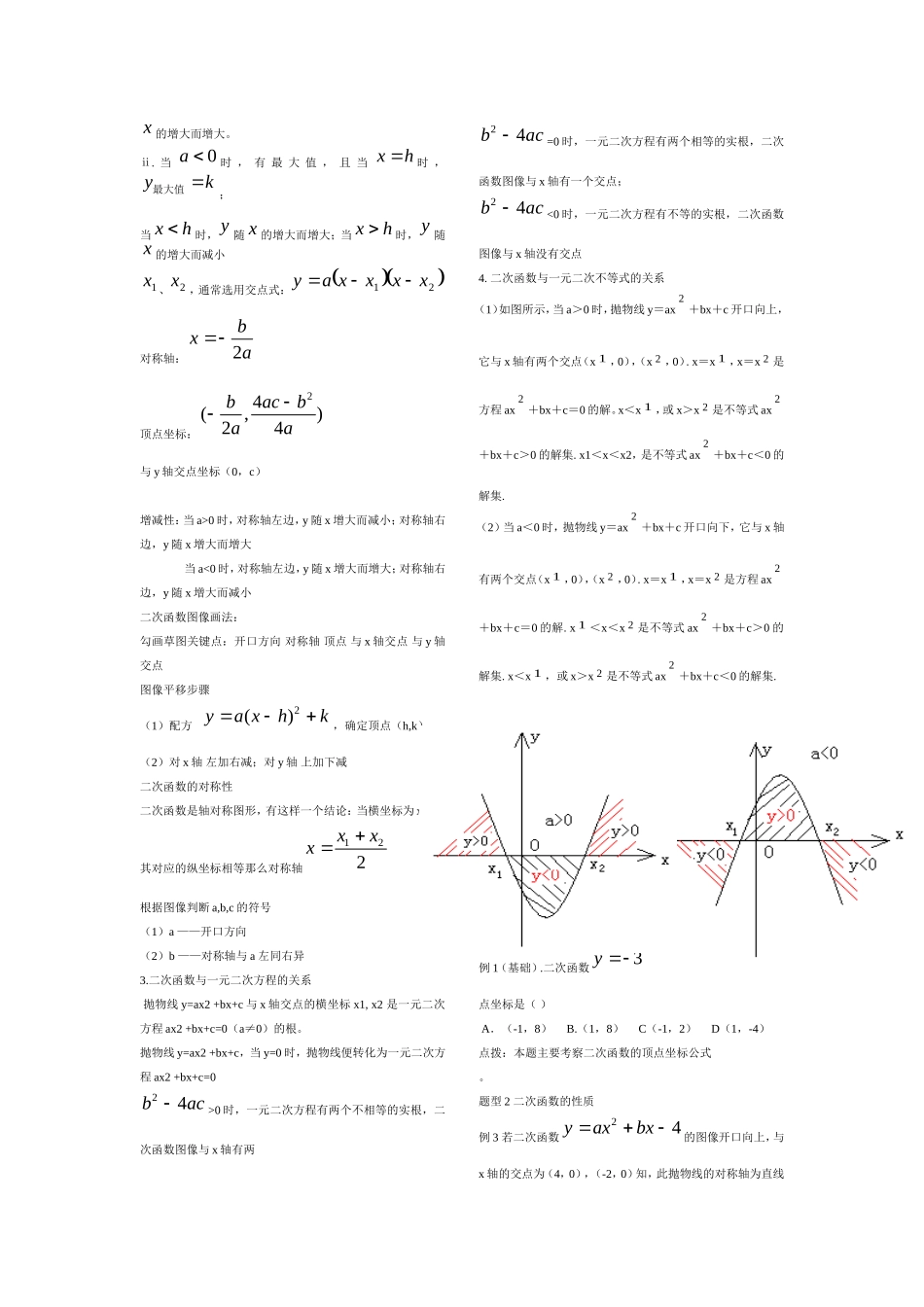 初中二次函数教案_第2页