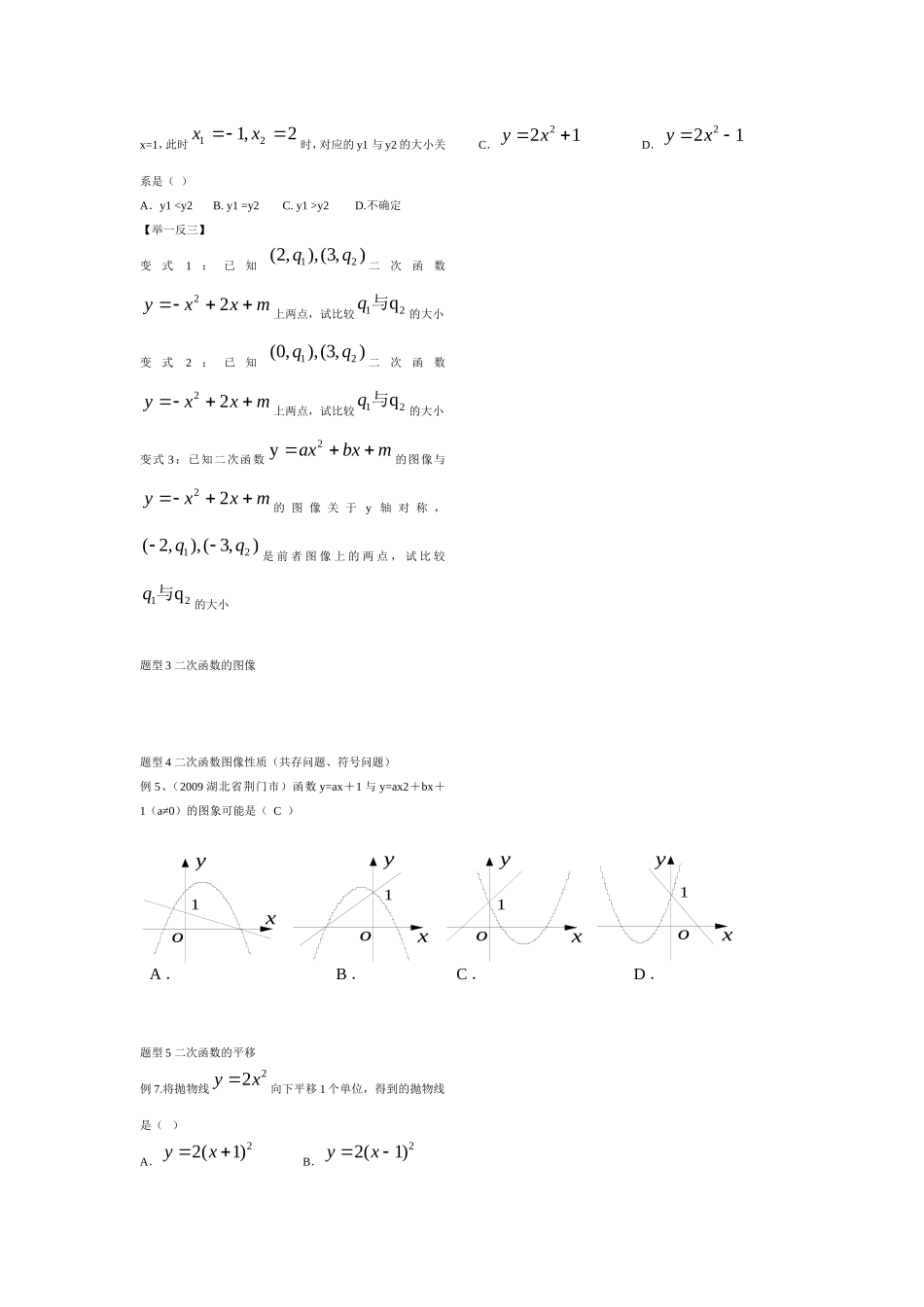 初中二次函数教案_第3页