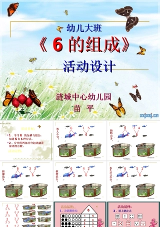 大班数学课件_6的组成(1)