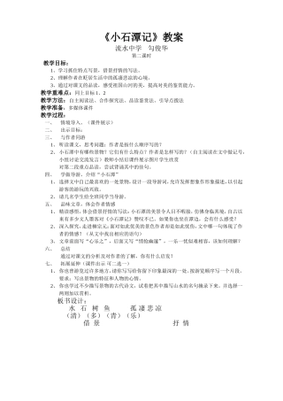 小石潭记教案