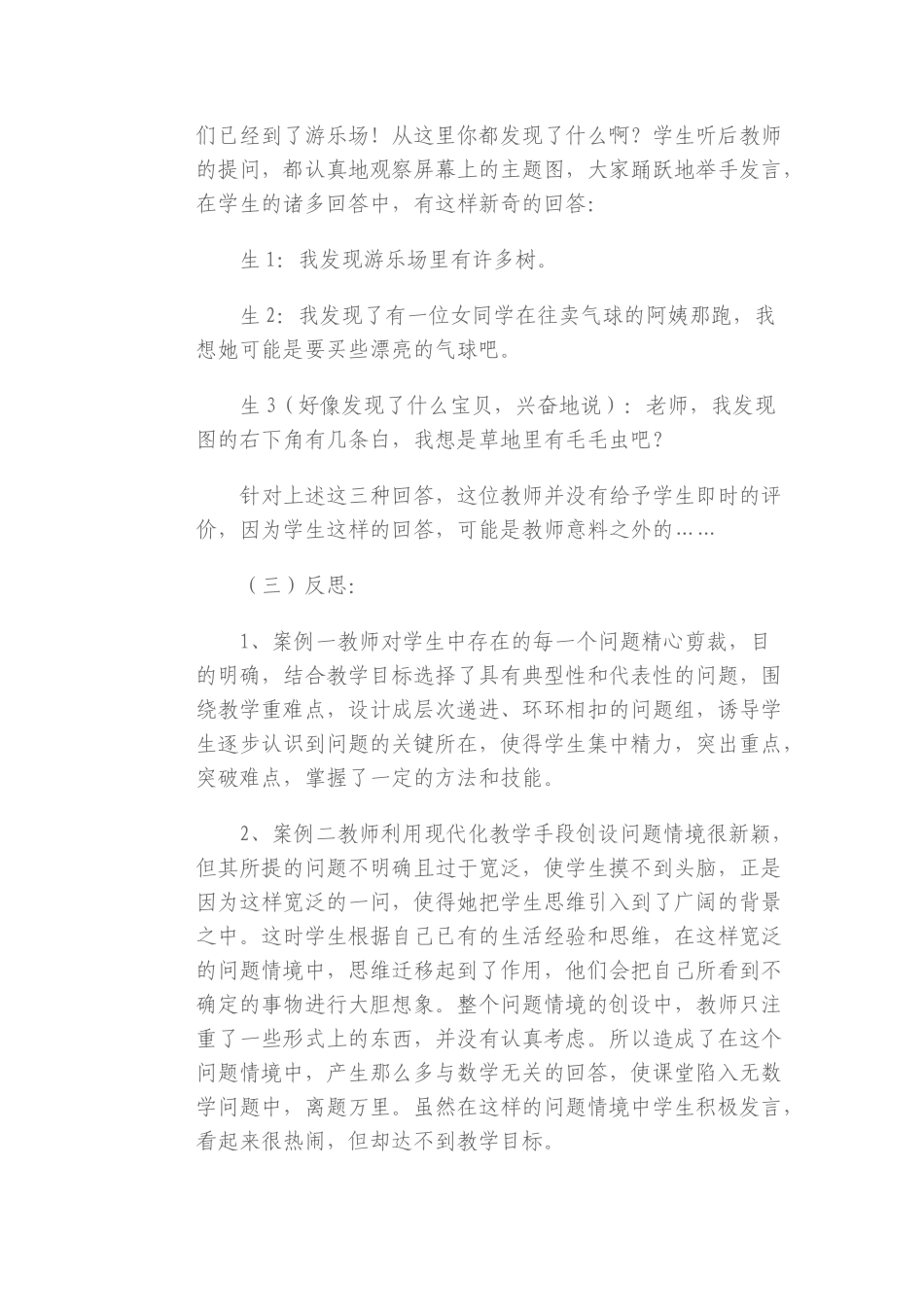 新课程小学数学教学案例分析_第2页