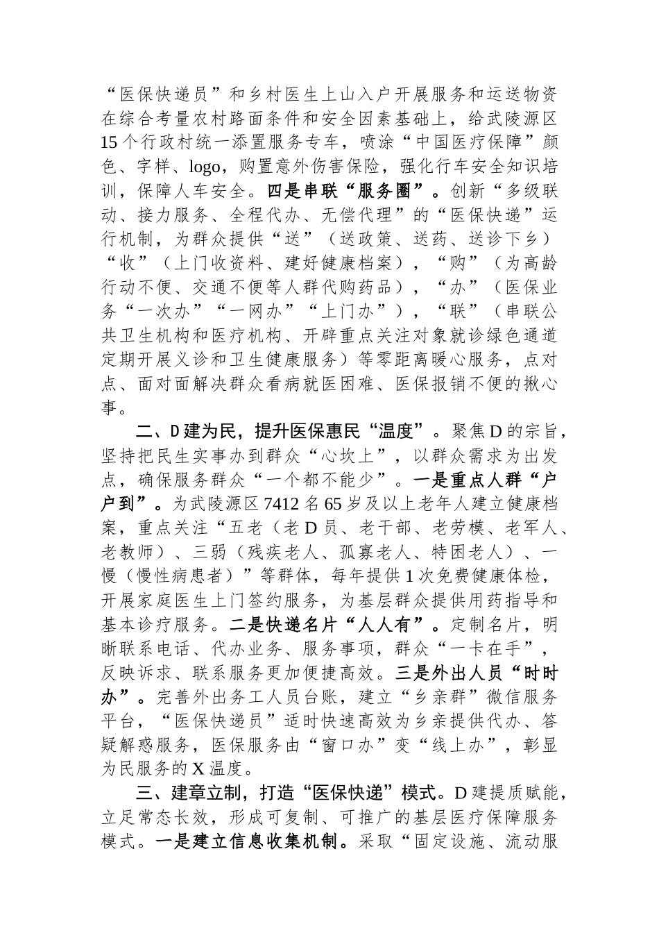 市“医保惠民党旗红”党建品牌创建工作总结_第2页