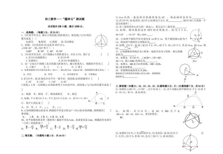 初三数学圆单元测试题_第1页