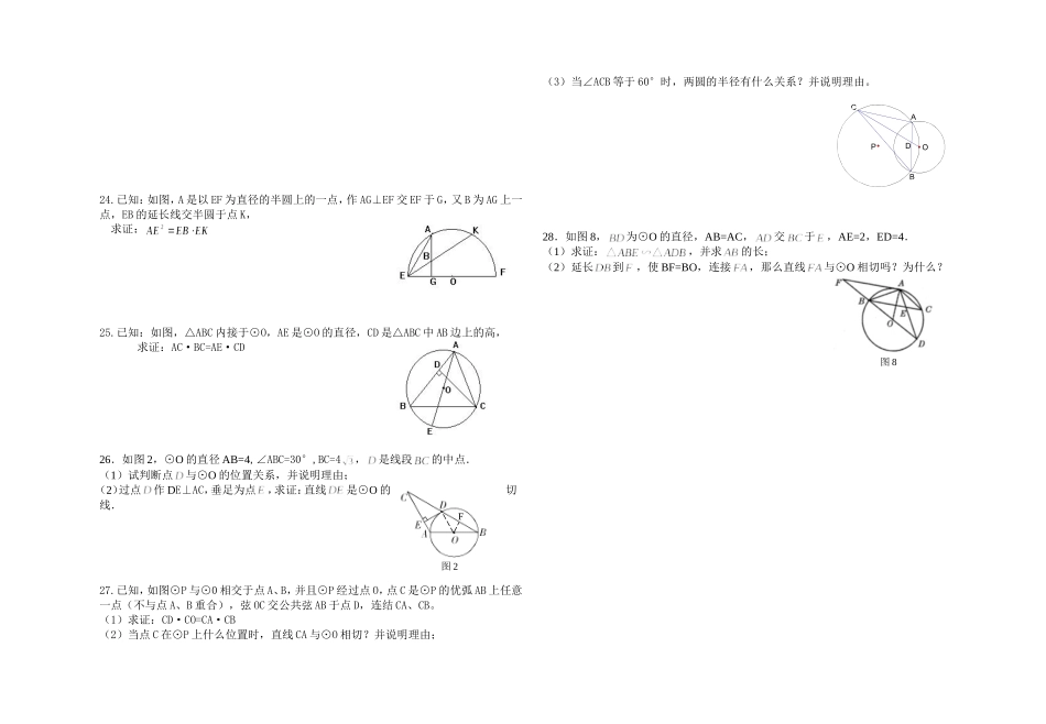 初三数学圆单元测试题_第2页