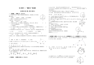 初三数学圆单元测试题