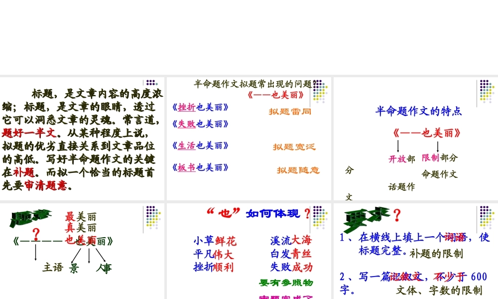 半命题作文的审题