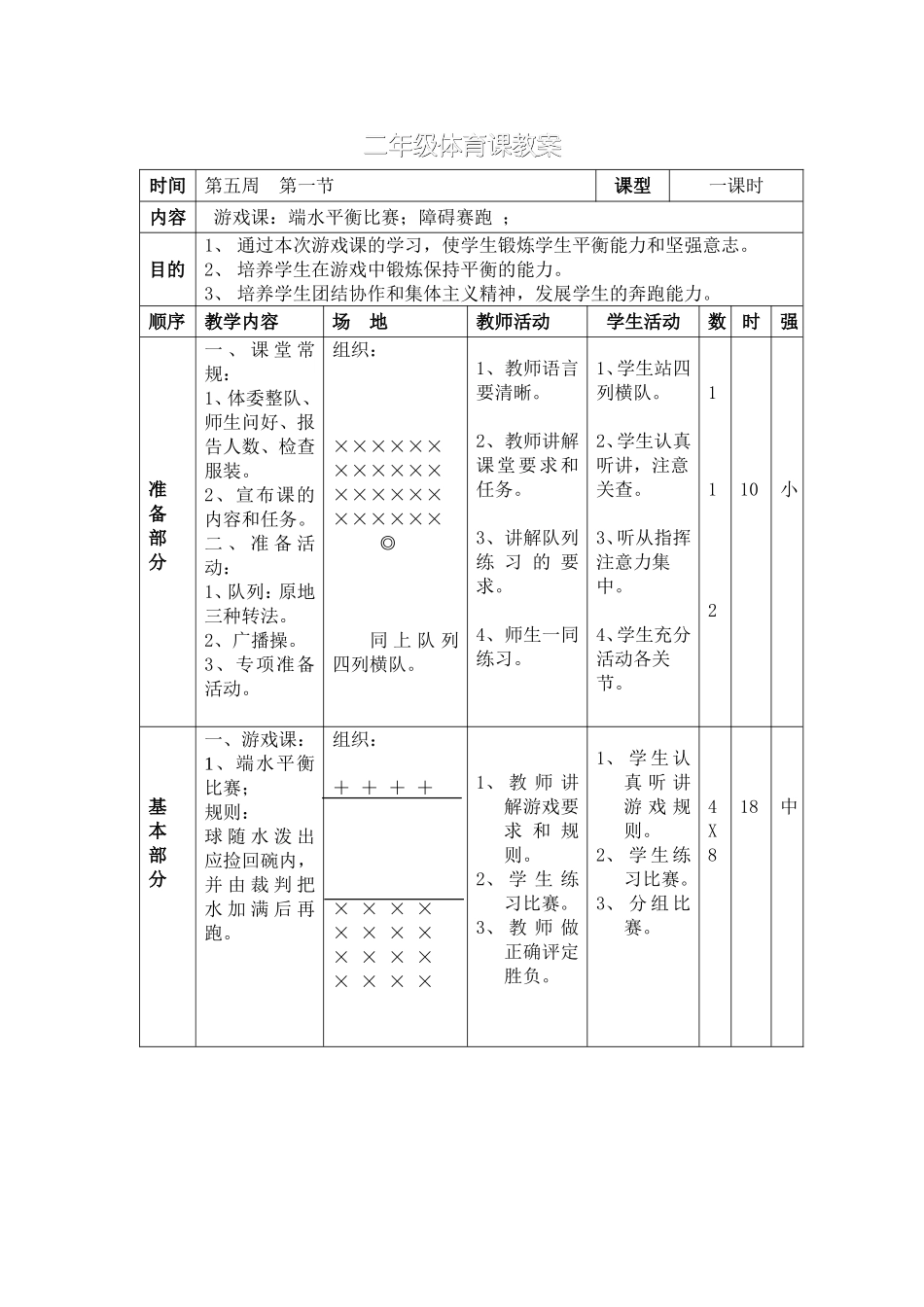二年级体育课教案10_第1页