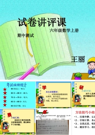 试卷讲评课_课件