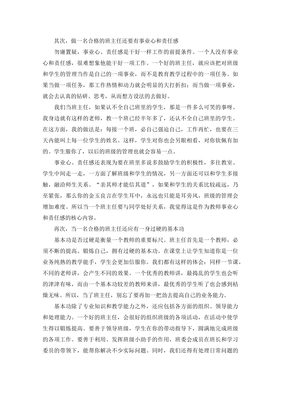 如何才能当好一名班主任_第2页