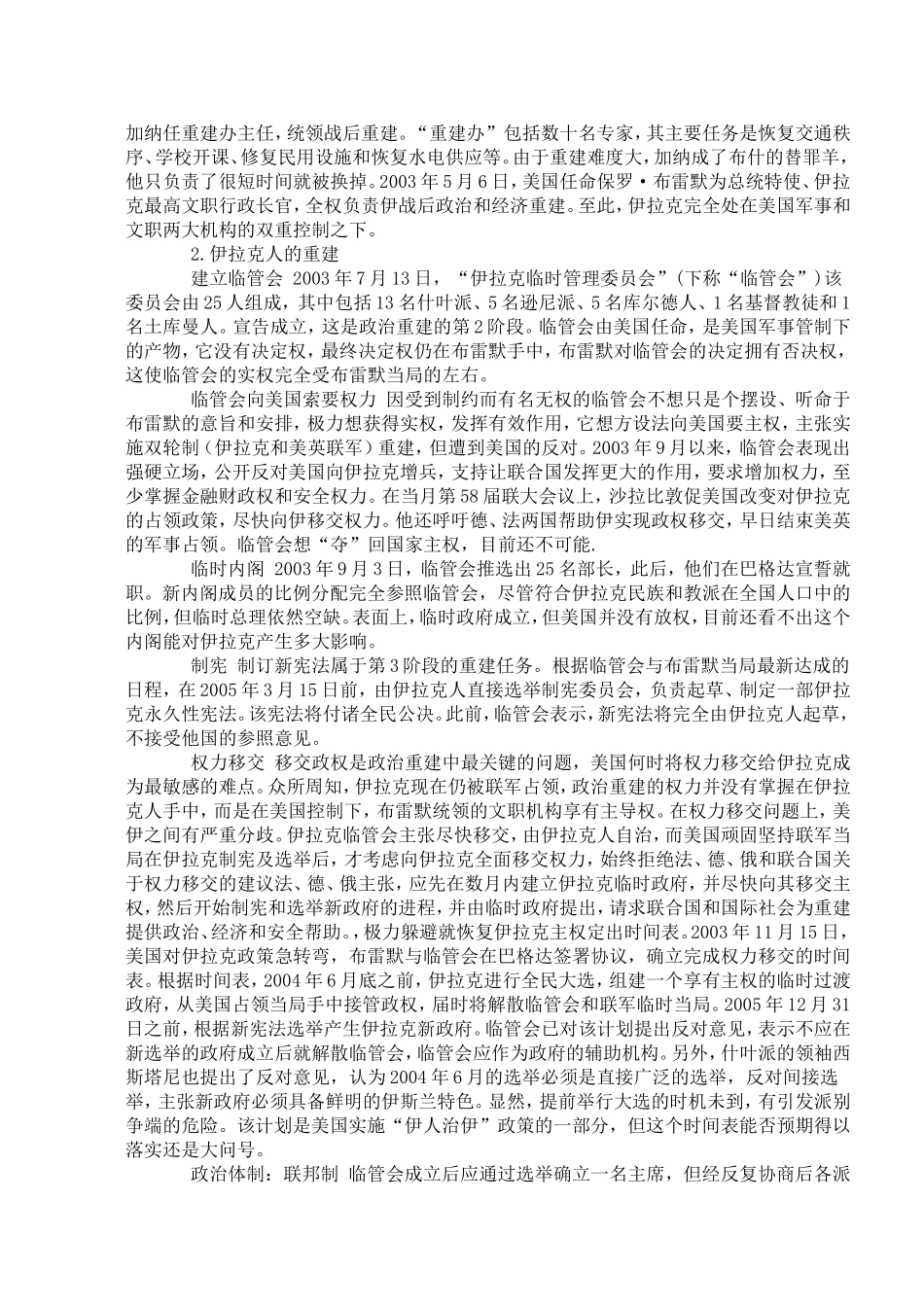 伊拉克战后重建及问题1_第2页