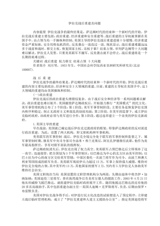 伊拉克战后重建及问题1