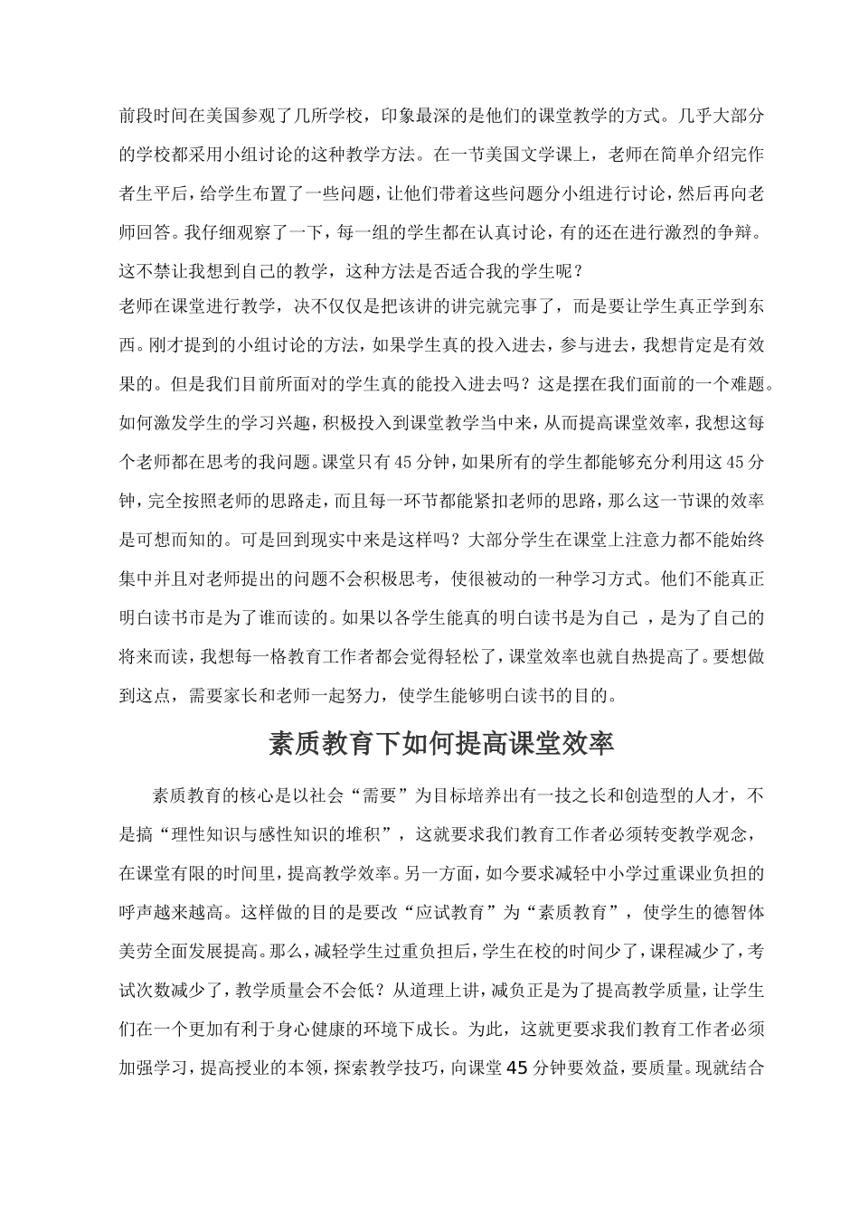 提高课堂效率的三点体会_第2页