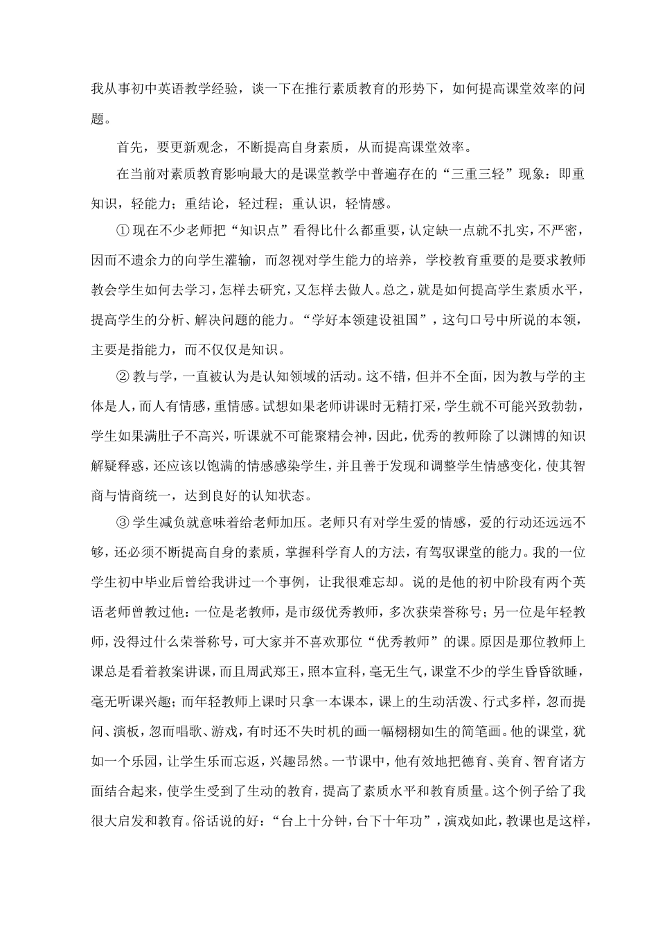提高课堂效率的三点体会_第3页