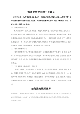 提高课堂效率的三点体会