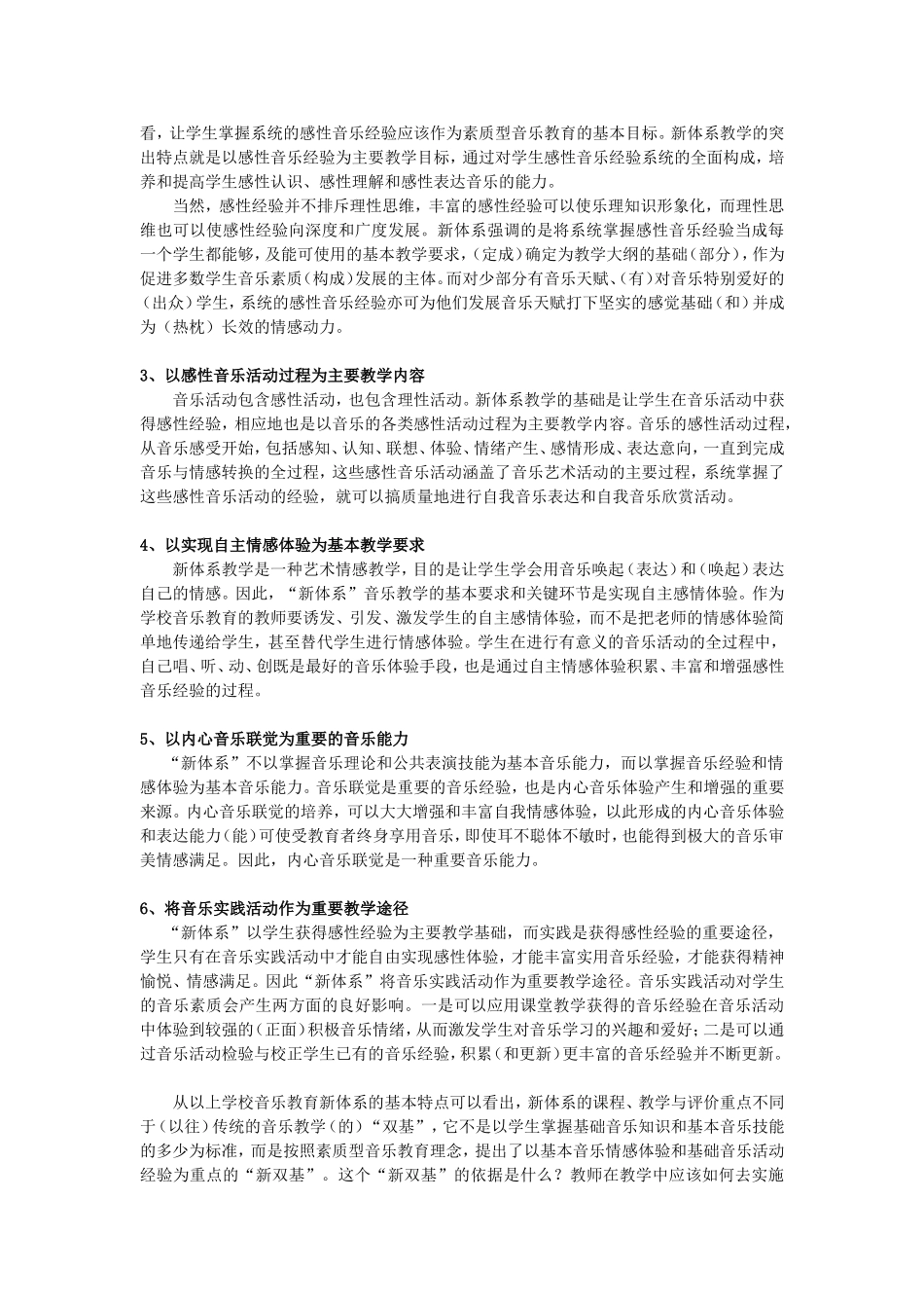 新体系教学法阐释_第2页