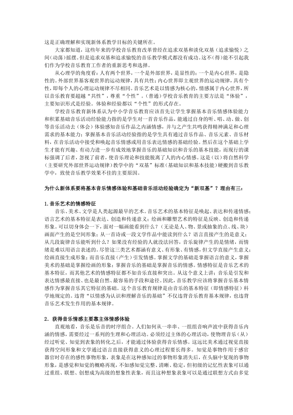 新体系教学法阐释_第3页