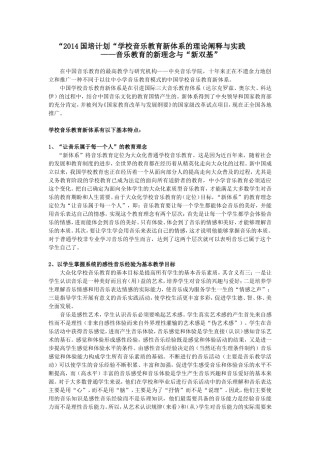 新体系教学法阐释