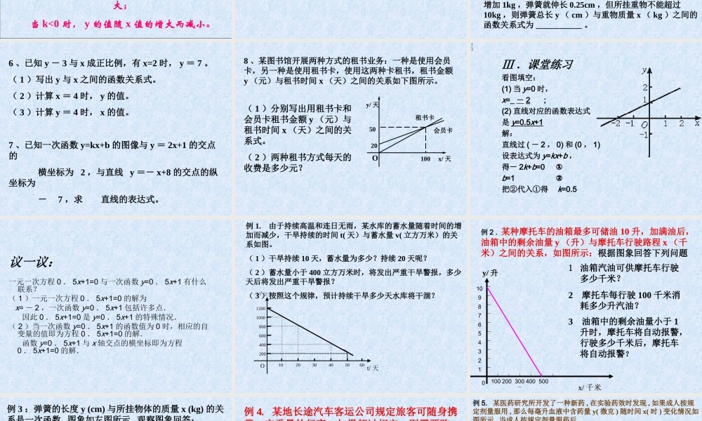 一次函数的图像小结与复习