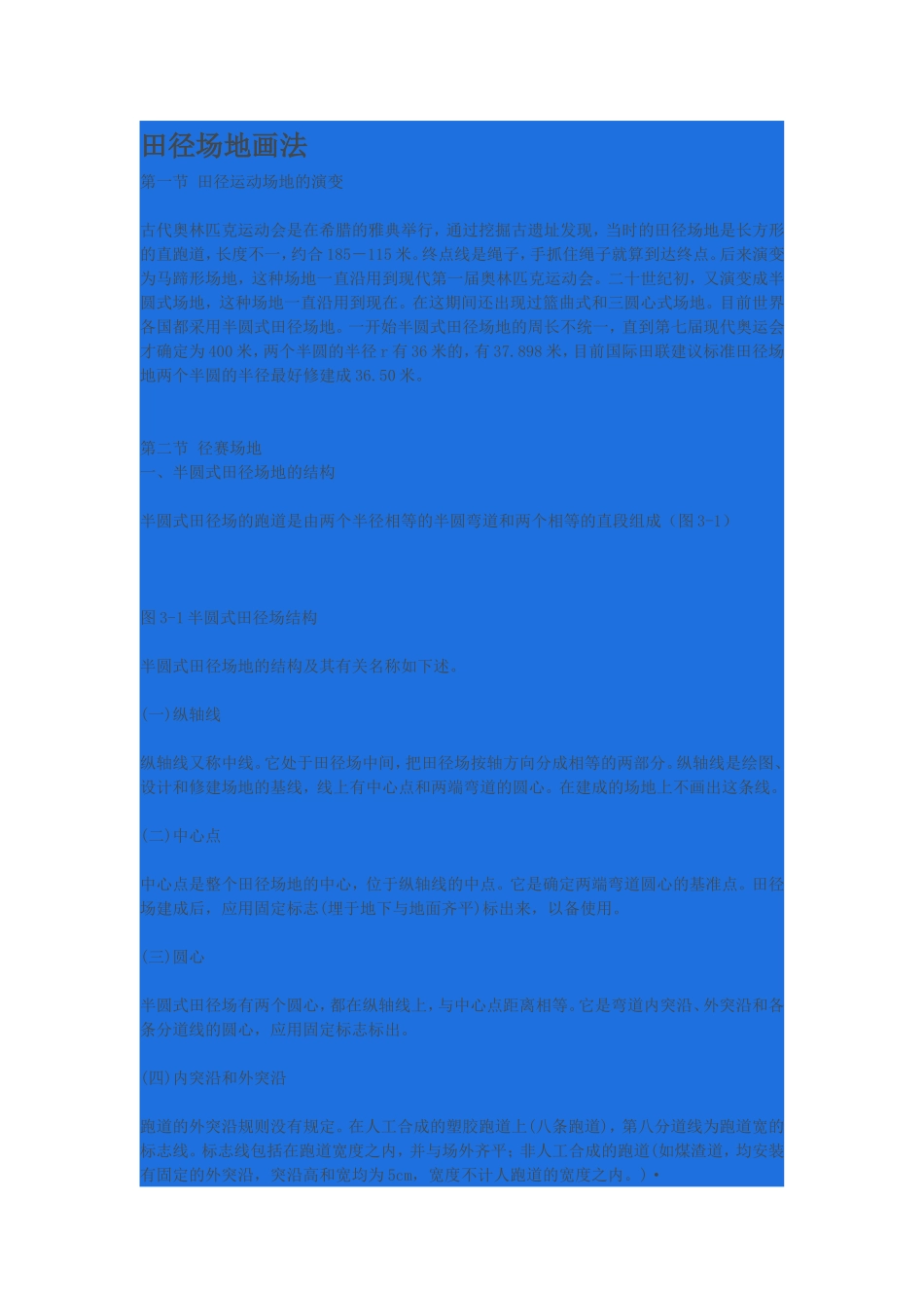 田径场地画法_第1页