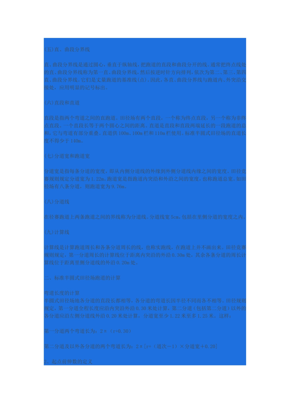 田径场地画法_第2页