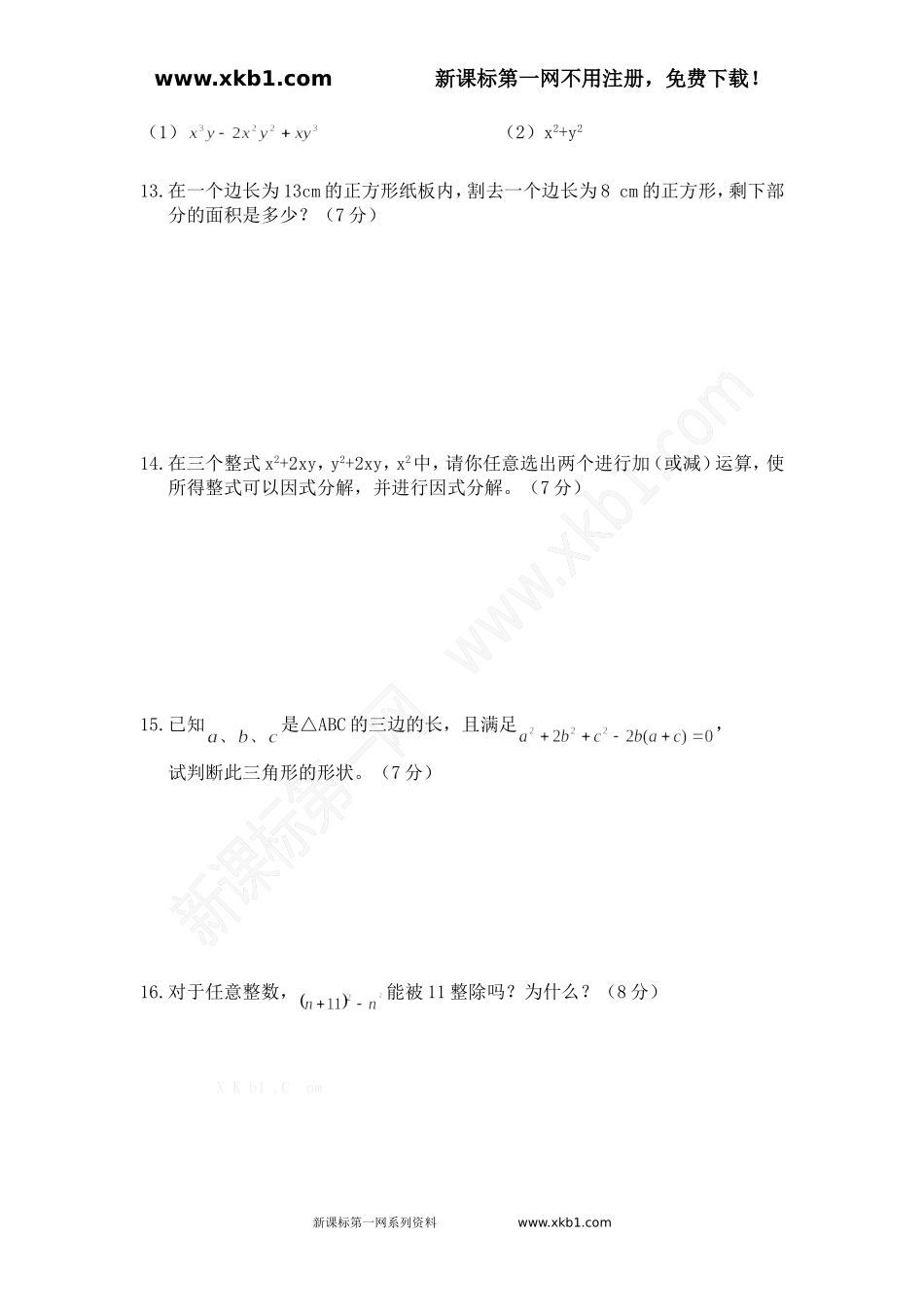 因式分解单元检测题_第2页