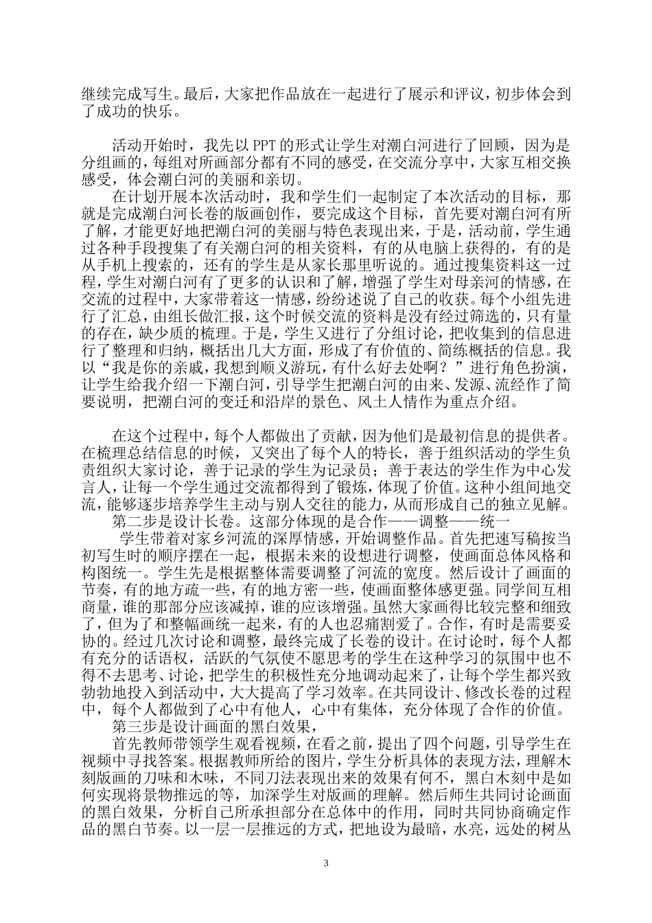 美丽的潮白河活动介绍128_第3页