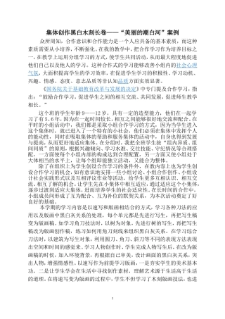美丽的潮白河活动介绍128