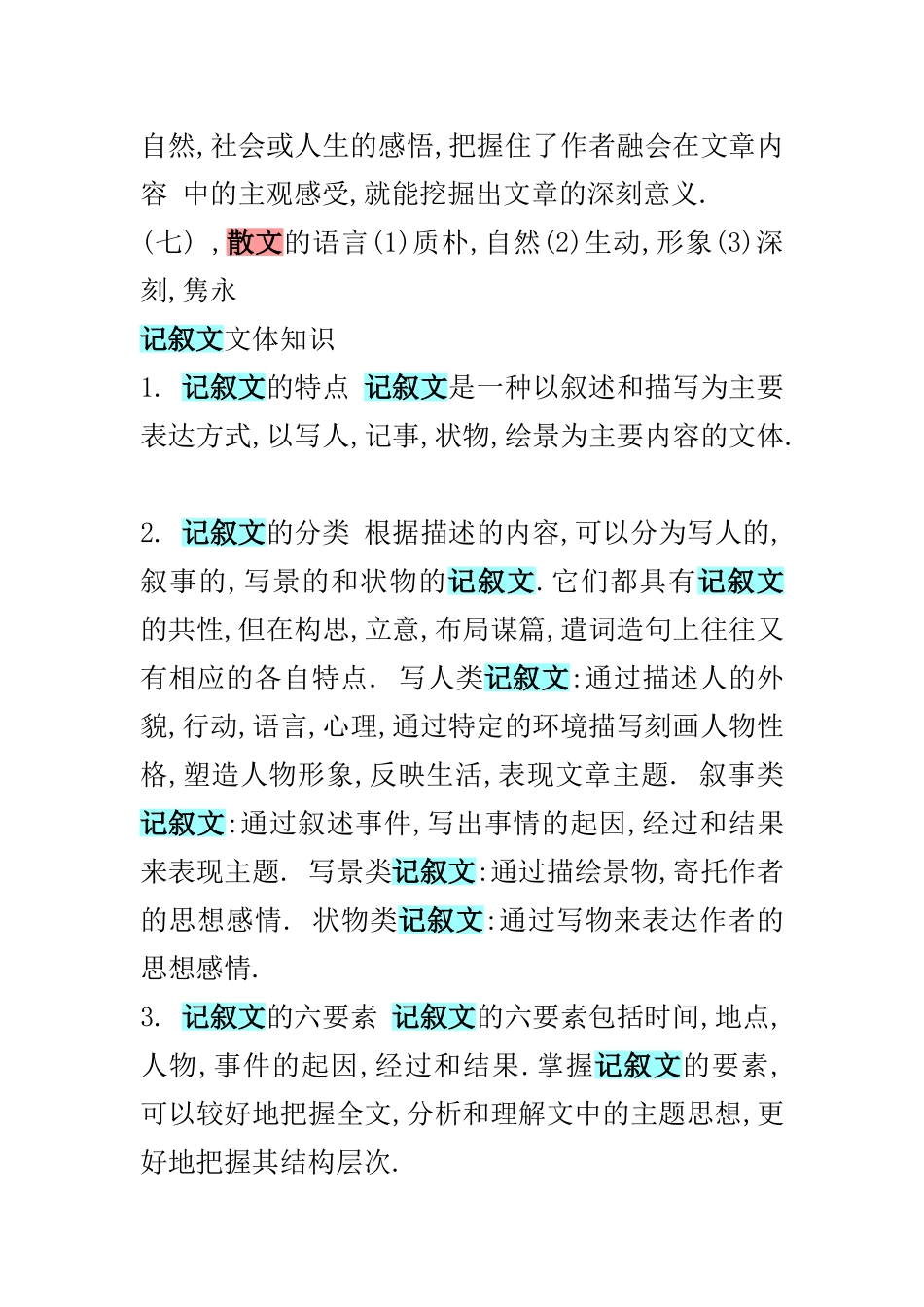 文学常识之记叙文与散文的区别_第2页