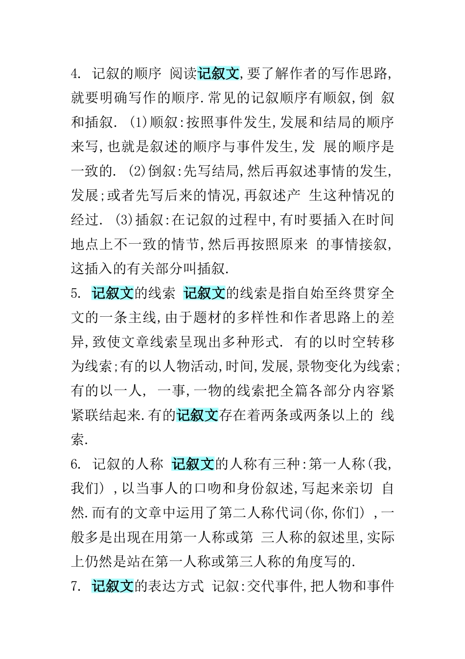 文学常识之记叙文与散文的区别_第3页