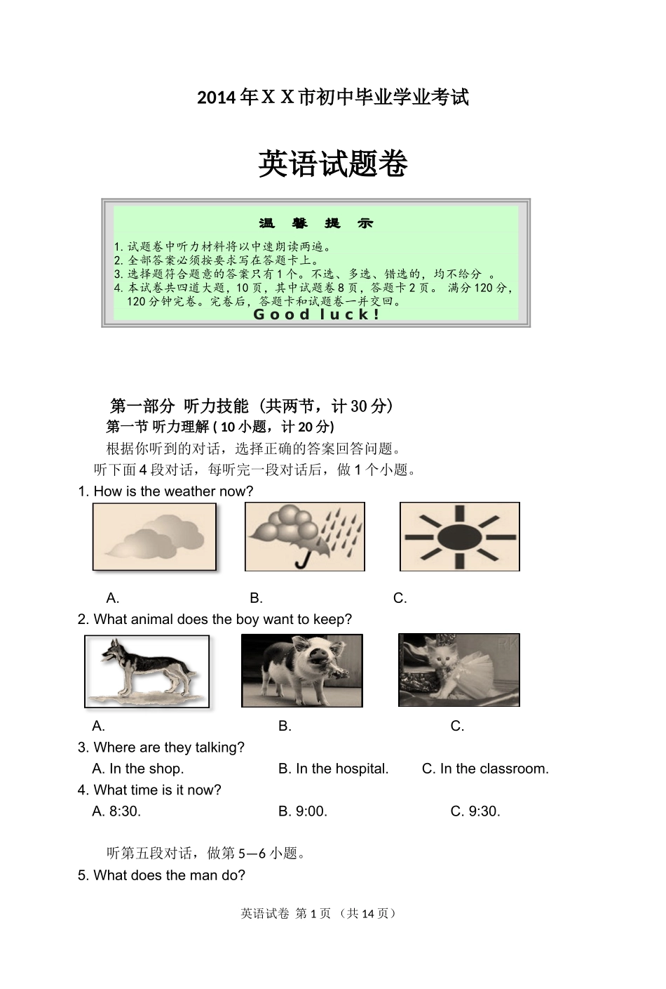 湖南省2014年中考英语试题推荐_第1页