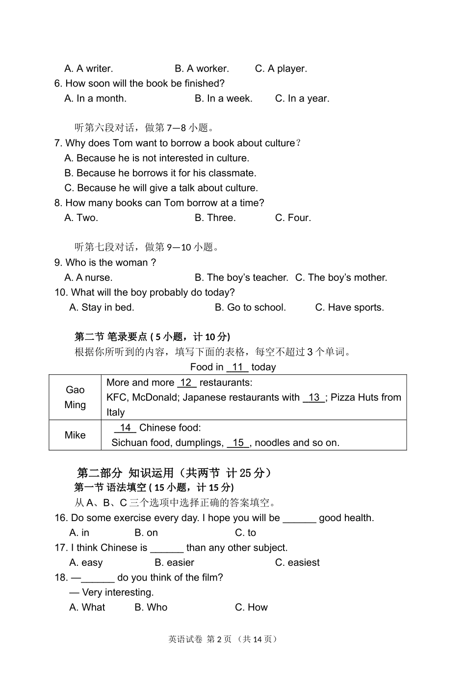 湖南省2014年中考英语试题推荐_第2页
