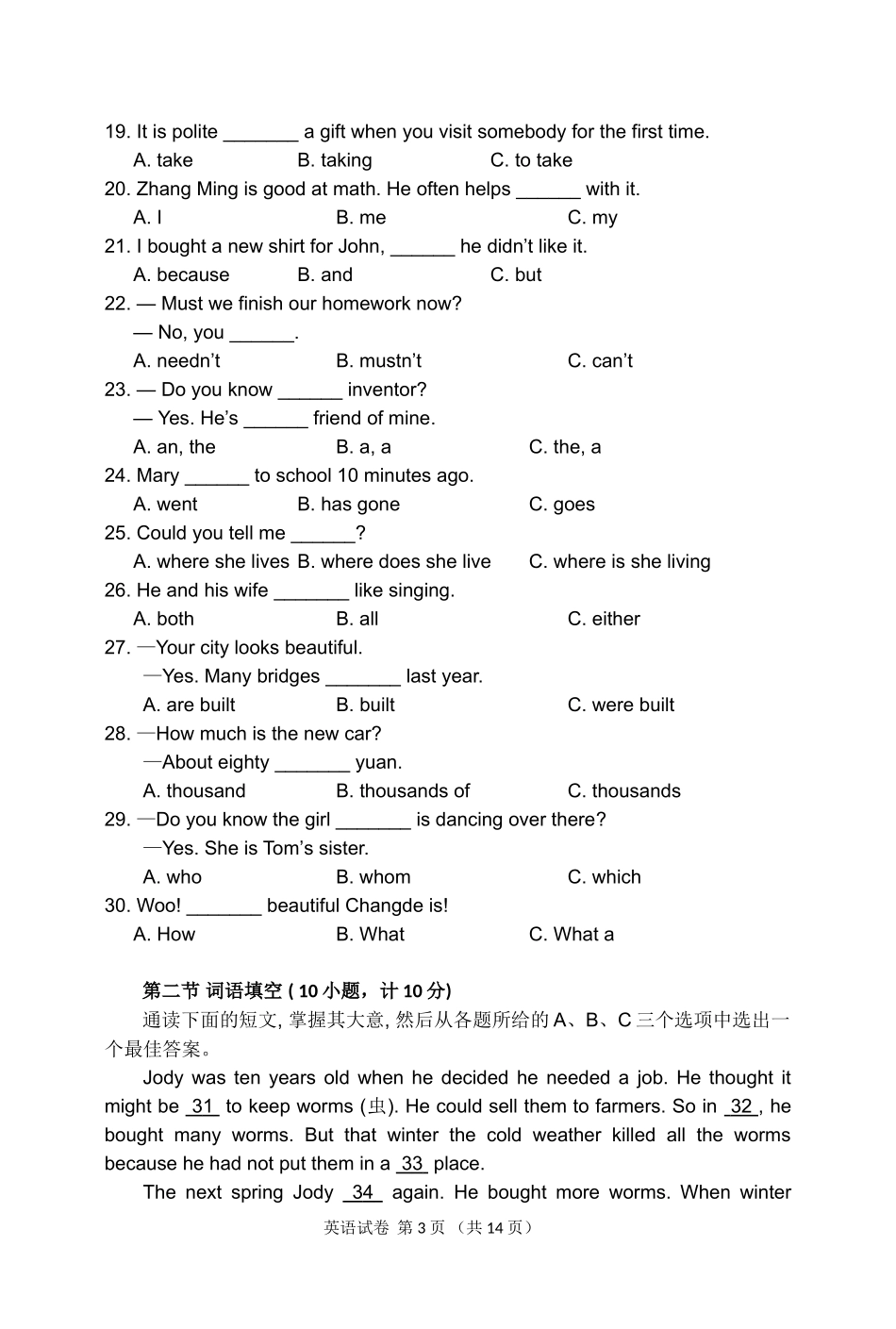 湖南省2014年中考英语试题推荐_第3页
