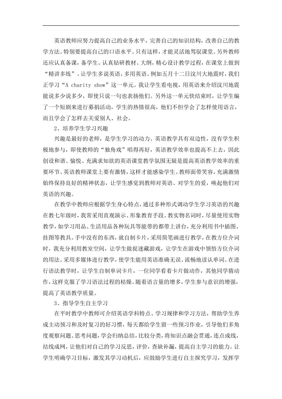 浅议农村初中英语教学_第2页