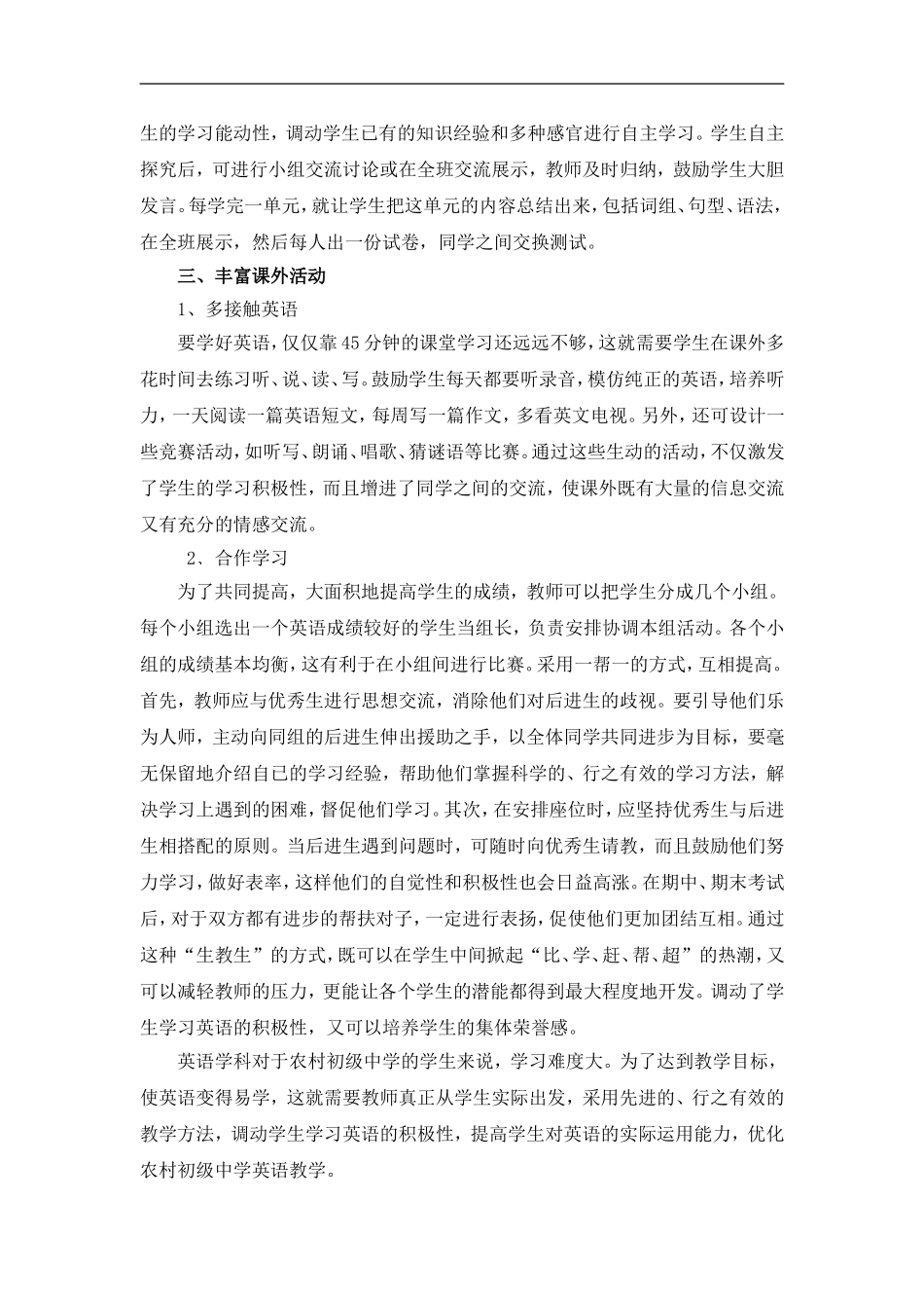浅议农村初中英语教学_第3页