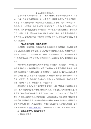 浅议农村初中英语教学