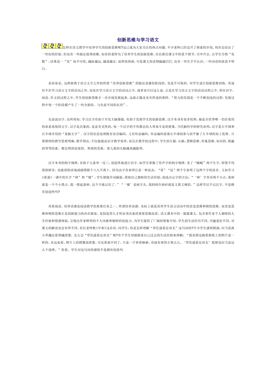 创新思维与学习语文_第1页