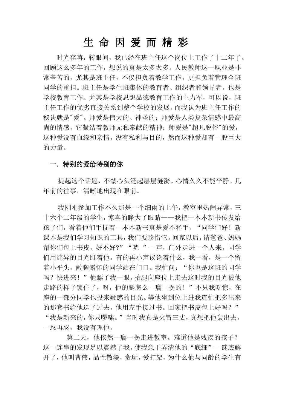 教育经验提升总结材料2_第1页