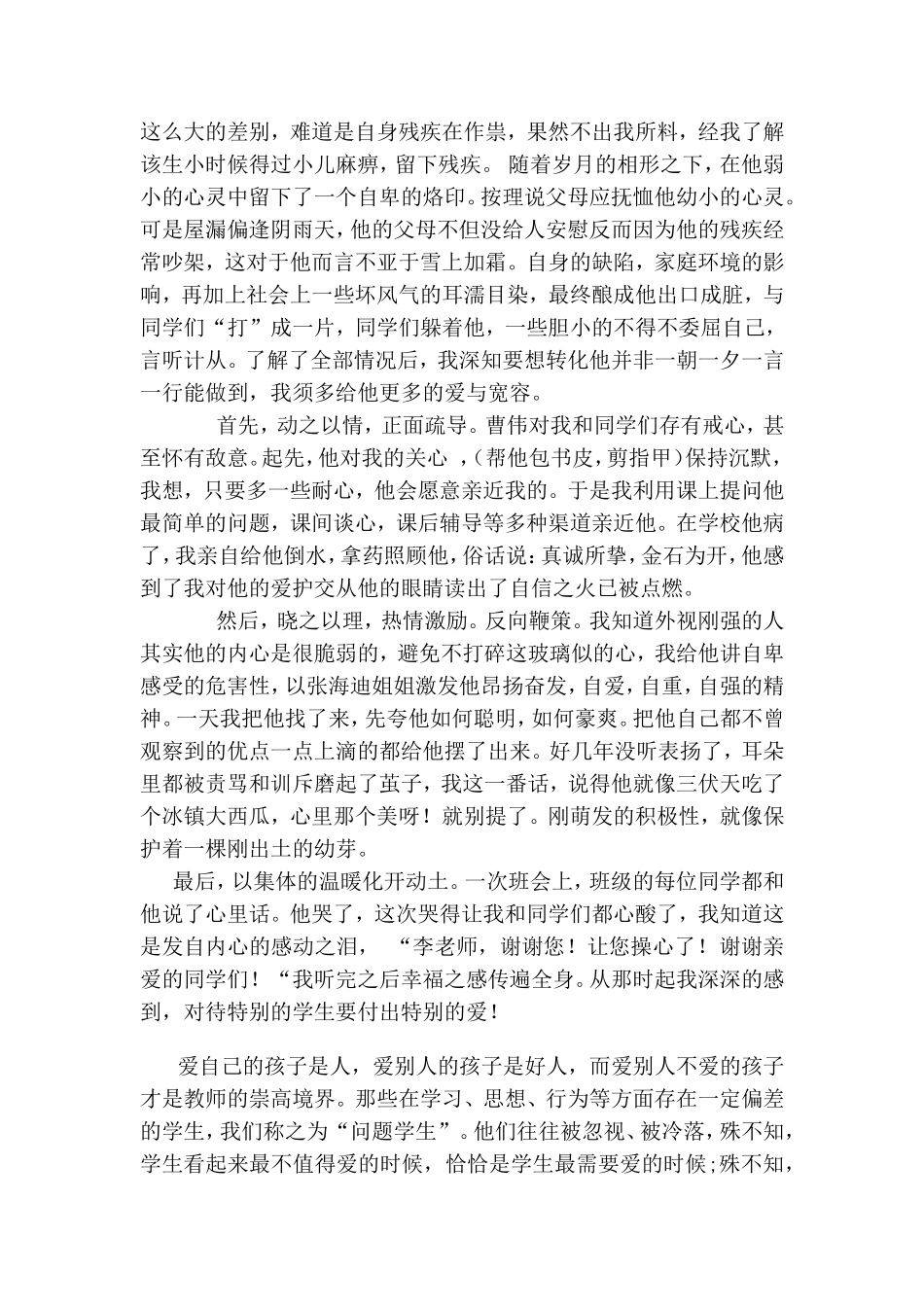 教育经验提升总结材料2_第2页