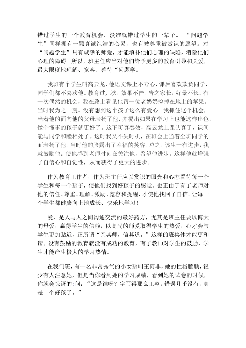 教育经验提升总结材料2_第3页