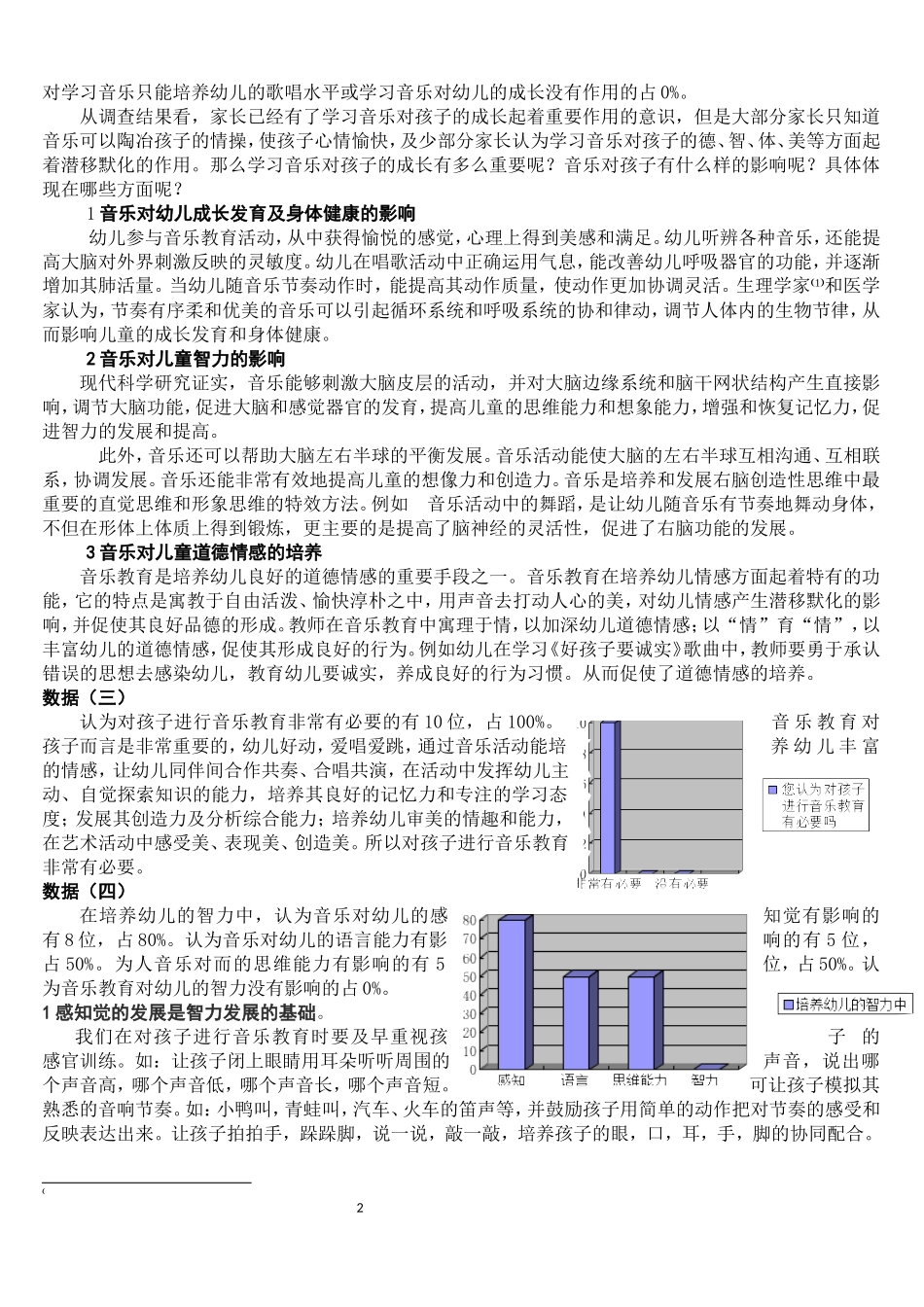 音乐对幼儿成长的重要性的研究-高佳_第2页