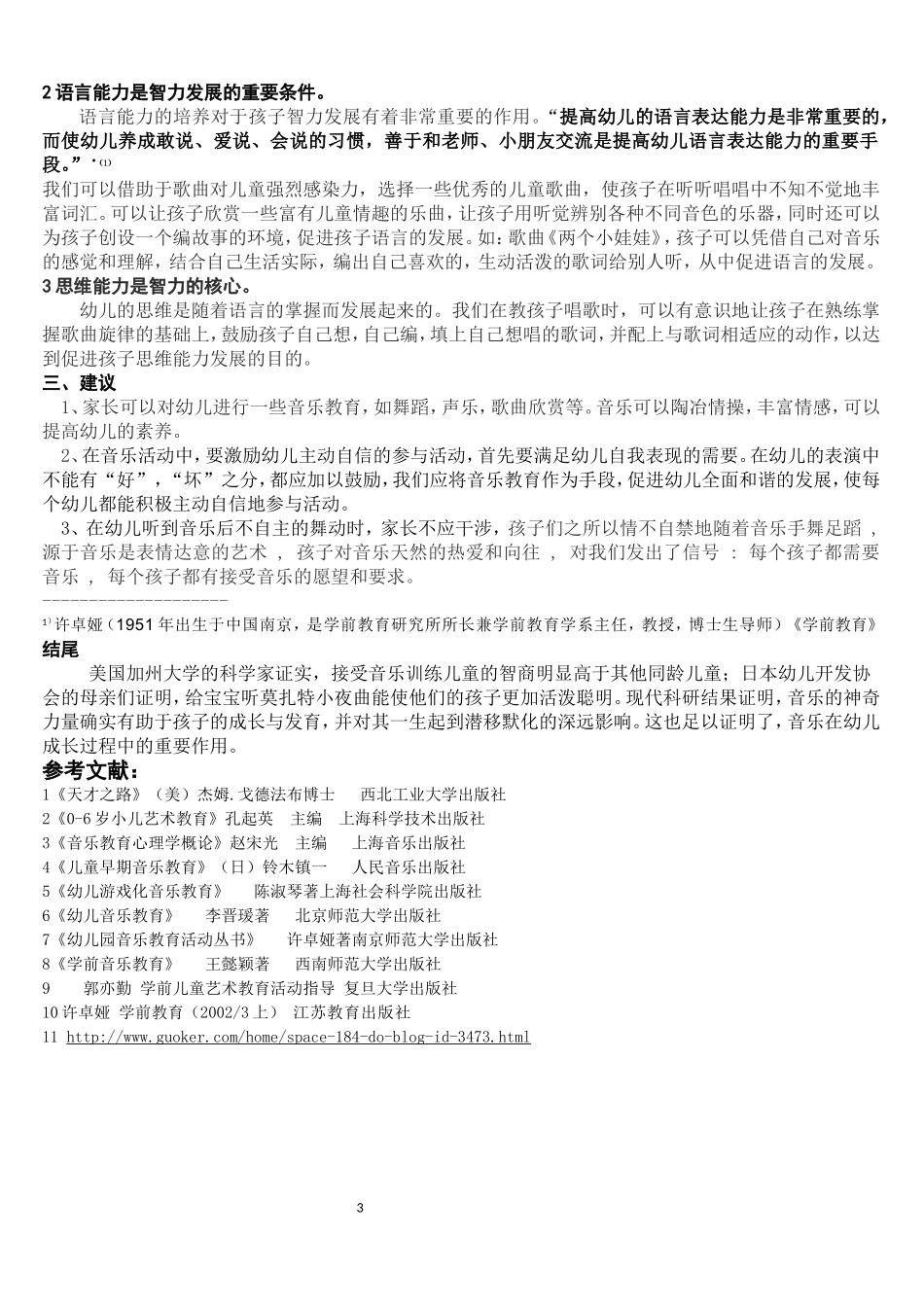 音乐对幼儿成长的重要性的研究-高佳_第3页