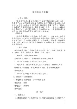 《女娲补天》教学设计 (3)