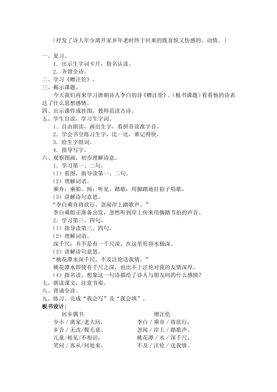 古诗两首教学设计二上_第2页