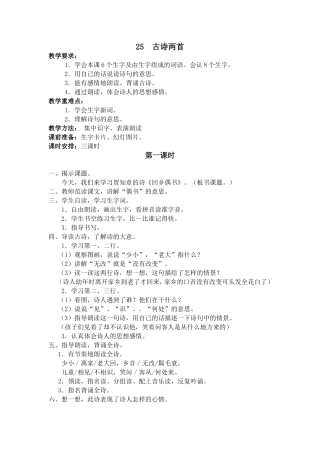 古诗两首教学设计二上