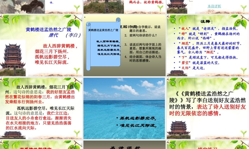 四年级《送孟浩然之广陵》课件