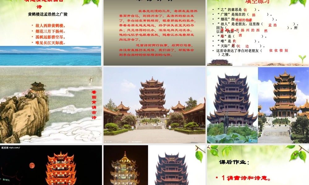 四年级《送孟浩然之广陵》课件